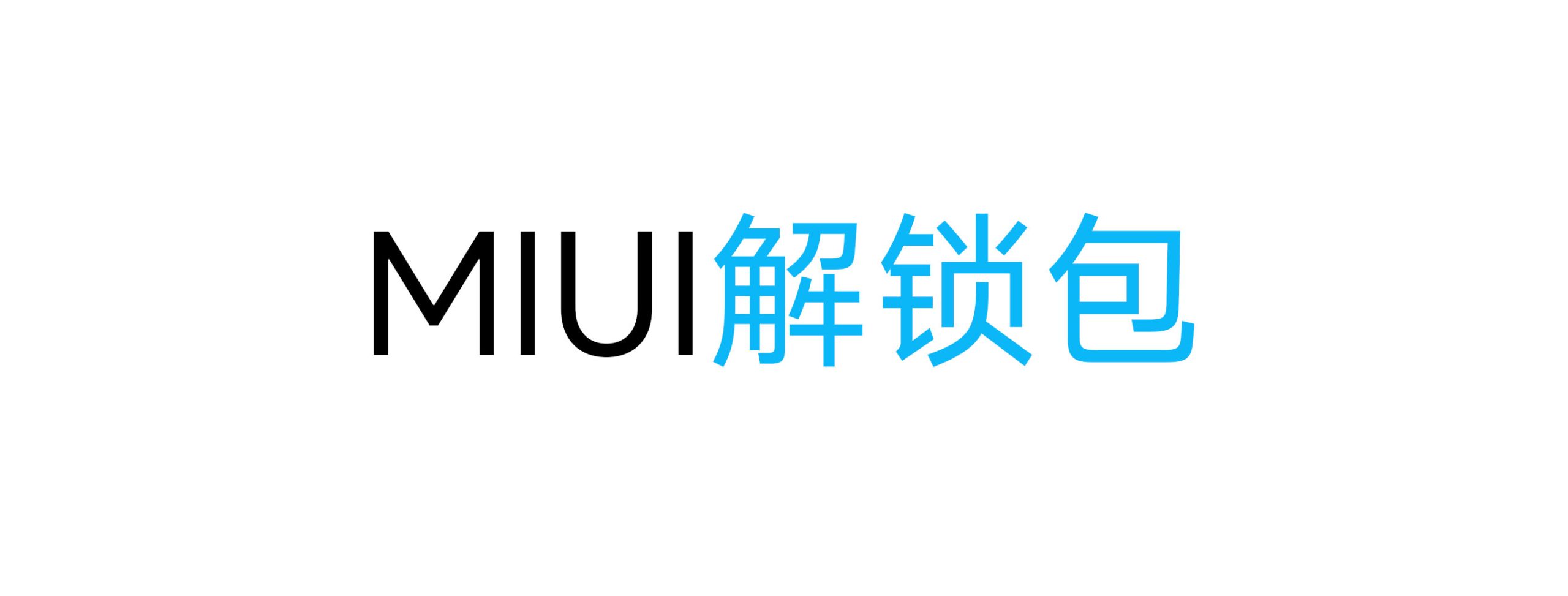 [解锁包] MIUI14.0.2 A13 无修改-Mikusignal ROM