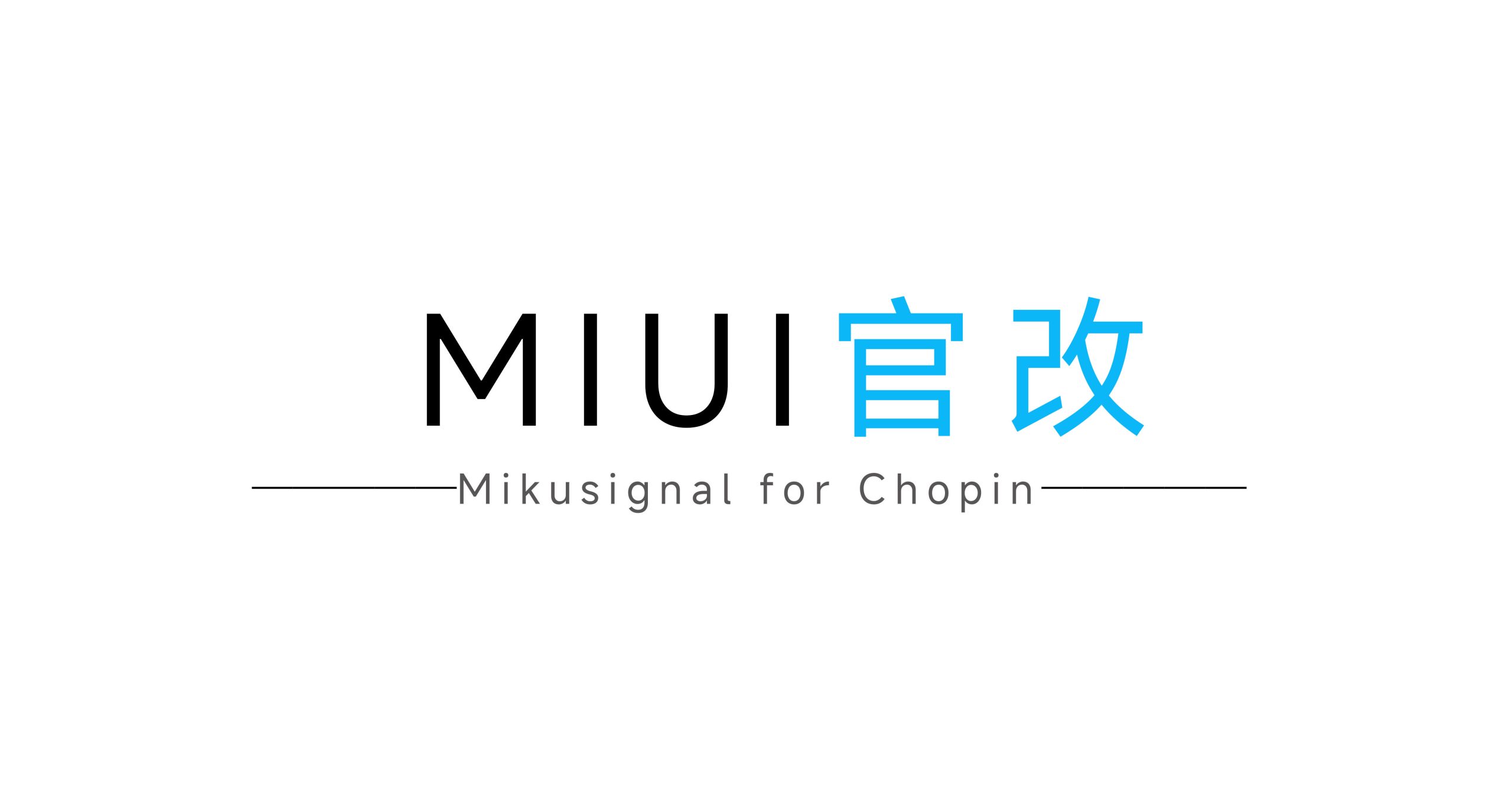 MIUI12 | MIUI 14 官改-Mikusignal ROM