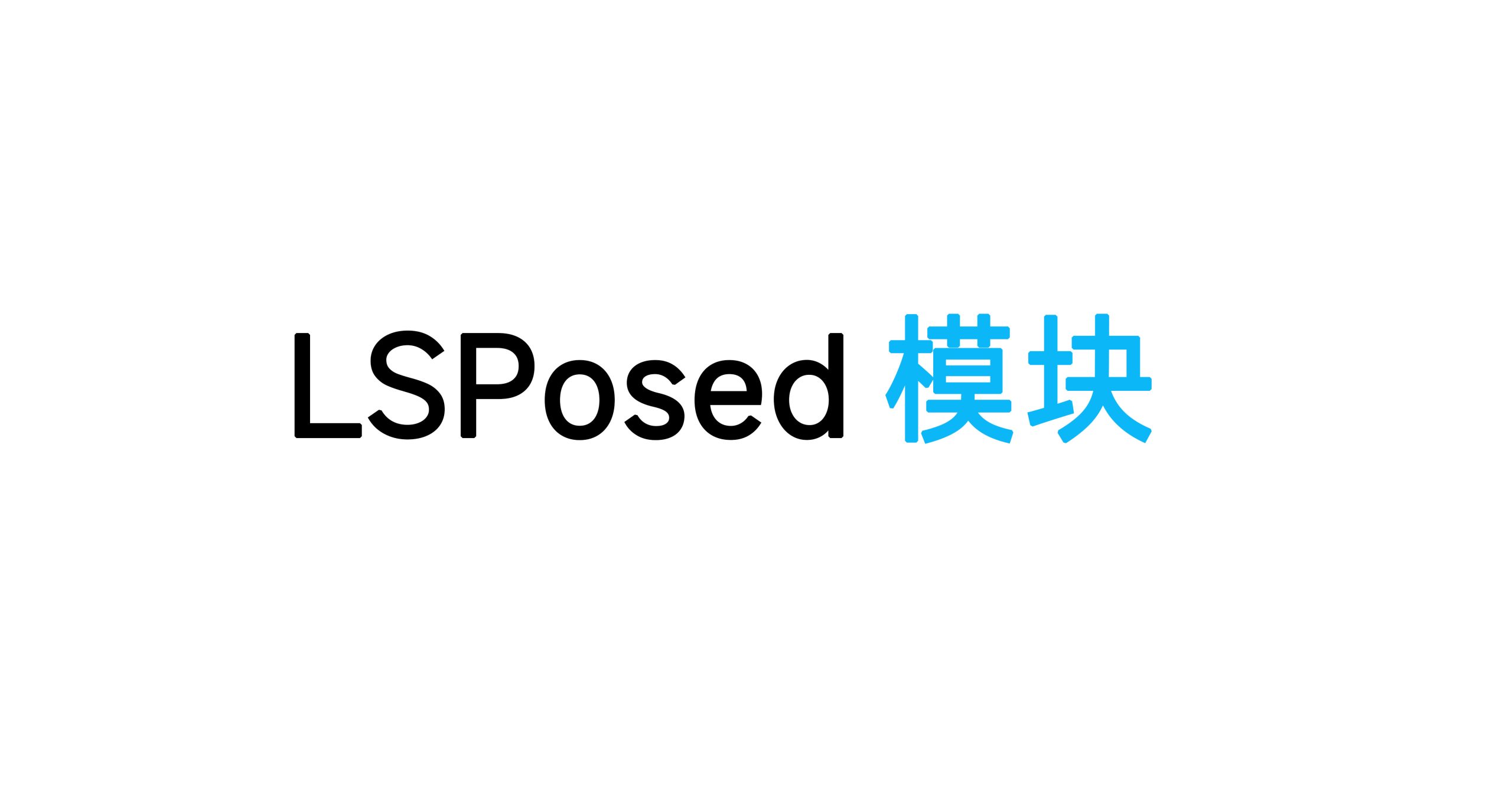 WeXposed (微X) v2.3.133-Mikusignal ROM